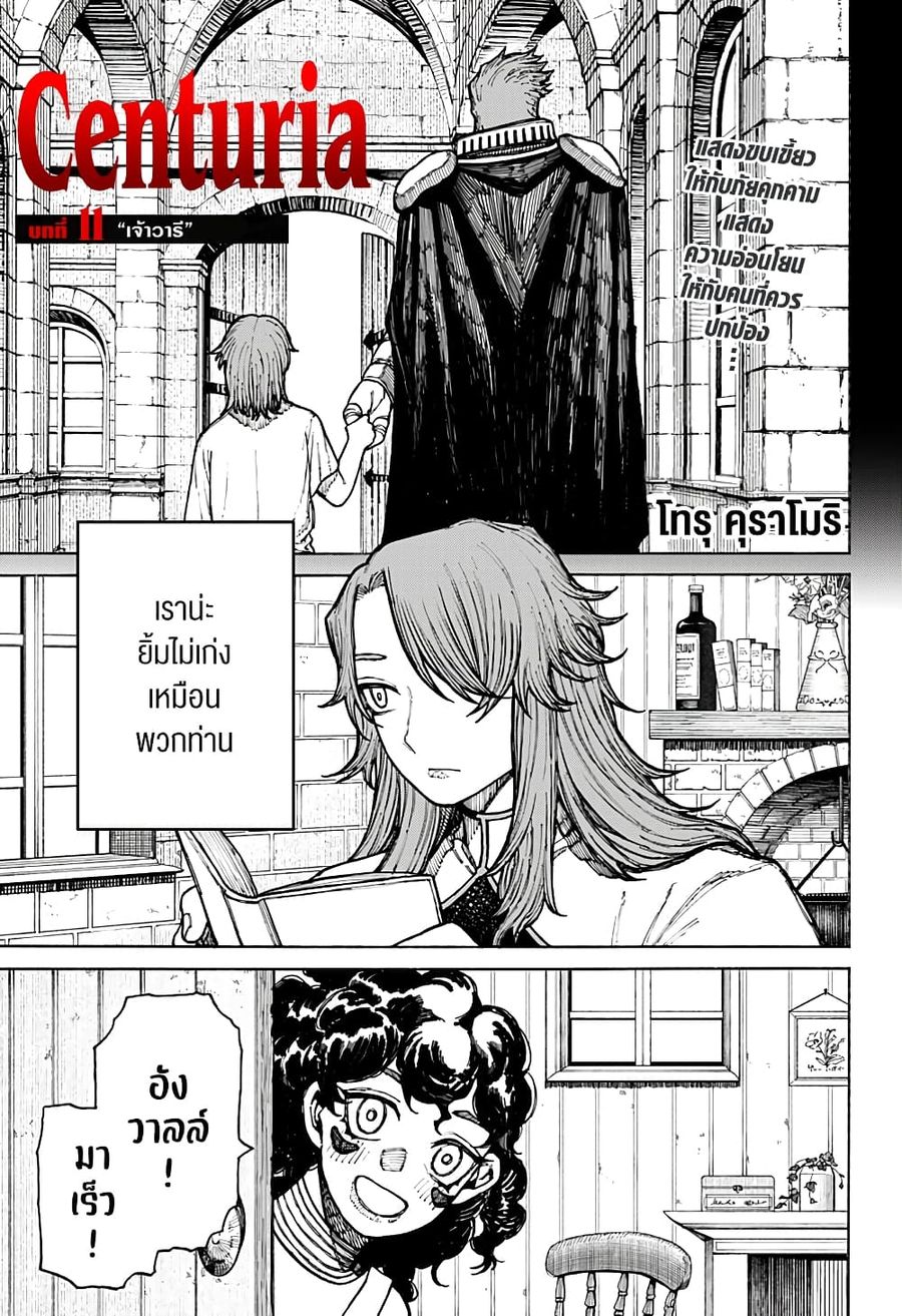Centuria ตอนที่ 11 หน้า 3