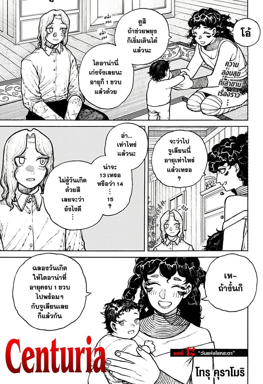 Centuria ตอนที่ 12 หน้า 1