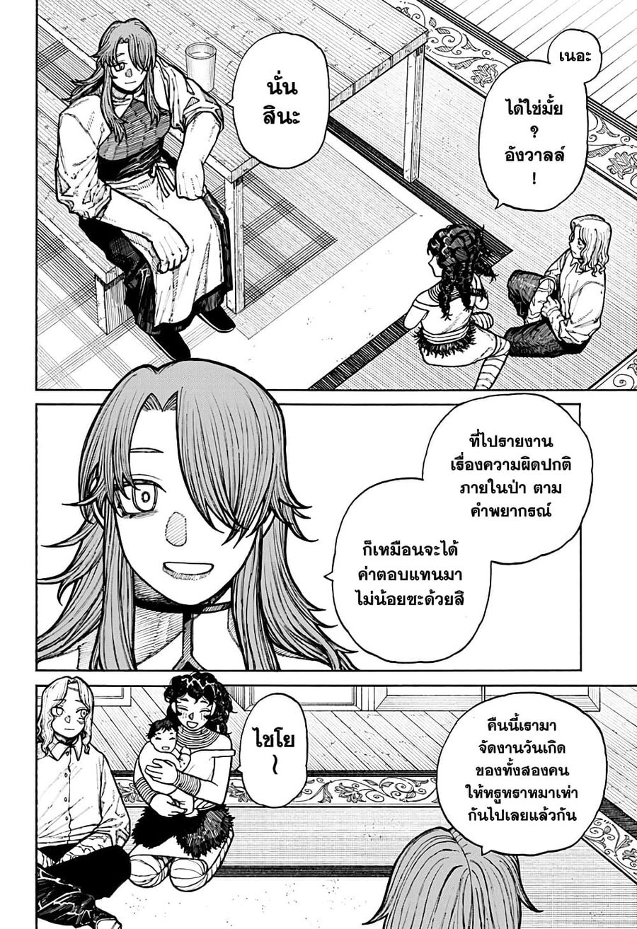 Centuria ตอนที่ 12 หน้า 2