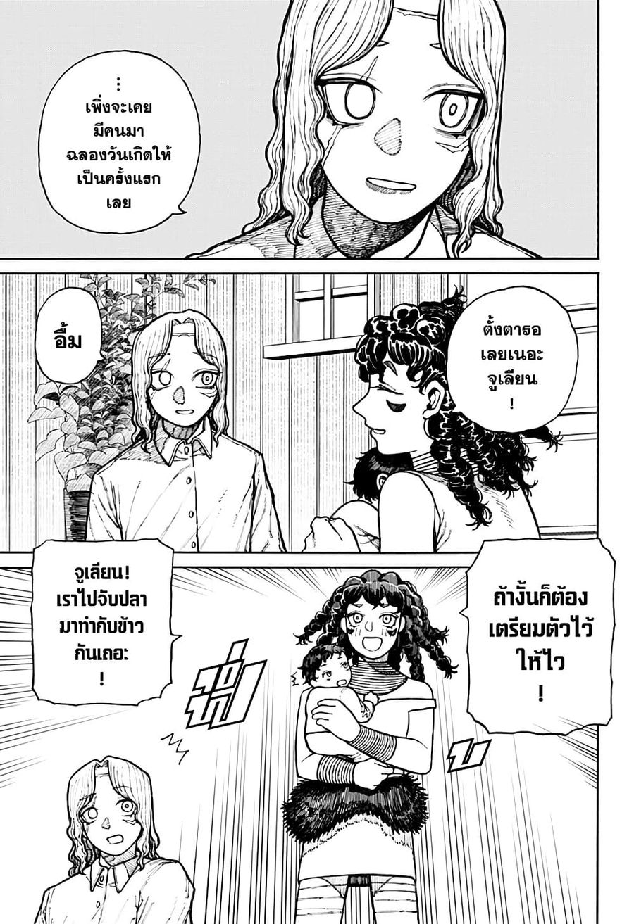 Centuria ตอนที่ 12 หน้า 3