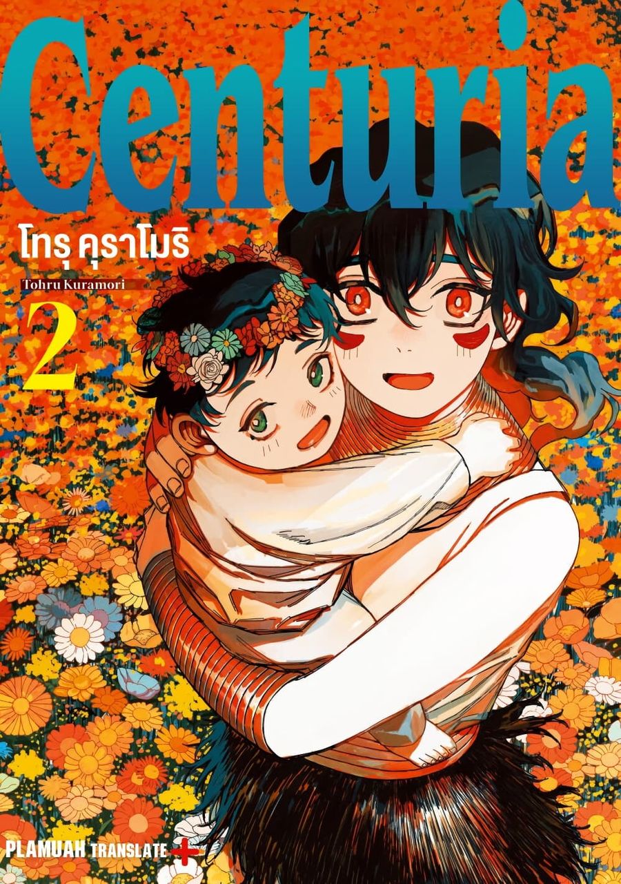 Centuria ตอนที่ 12.5 หน้า 1