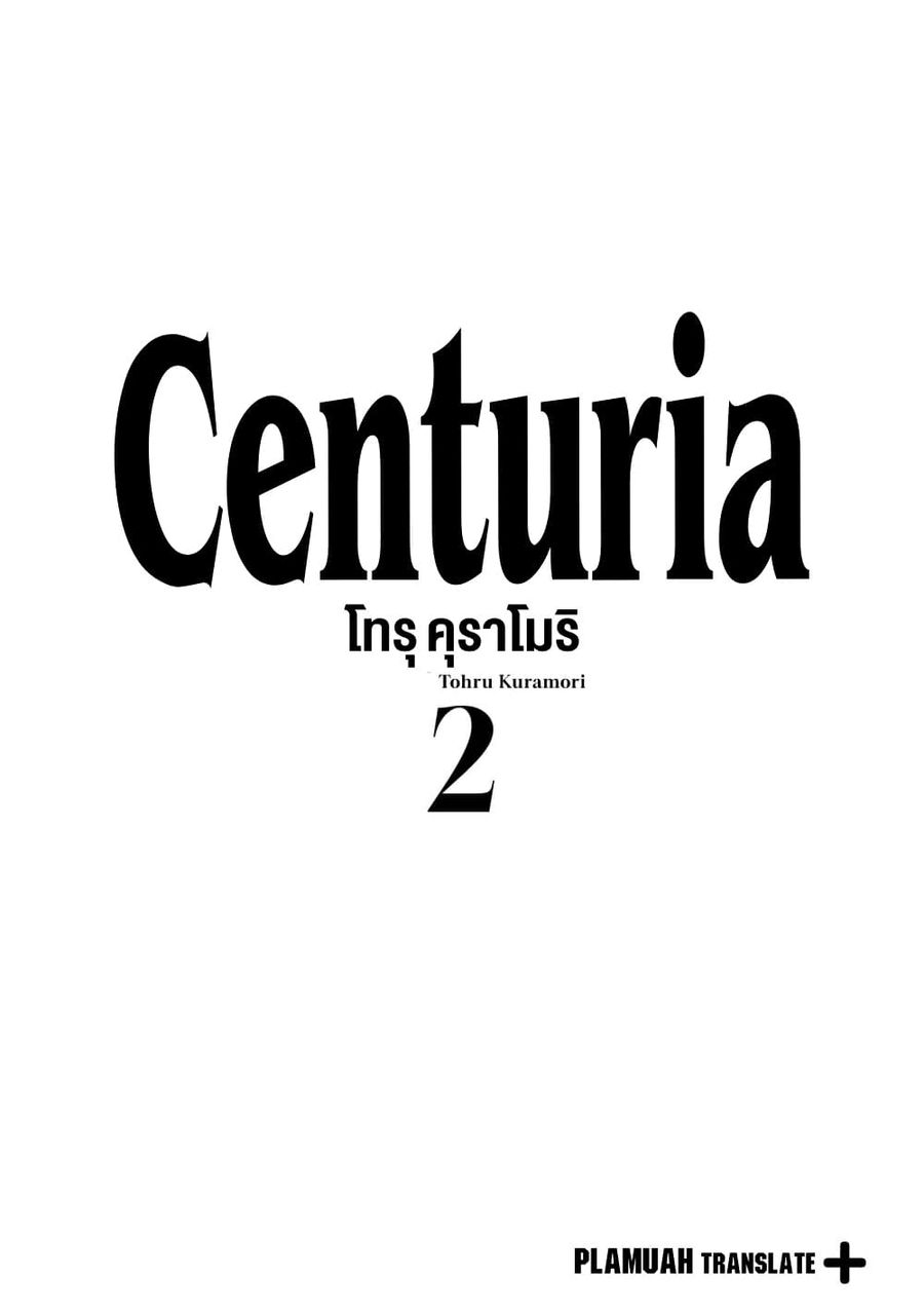 Centuria ตอนที่ 12.5 หน้า 2