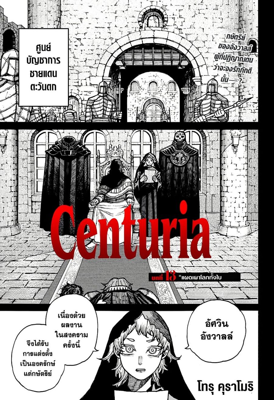Centuria ตอนที่ 13 หน้า 1