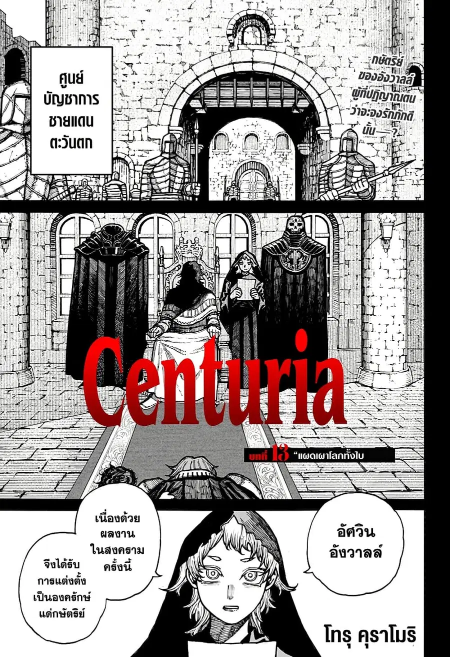 Centuria ตอนที่ 13 หน้า 1