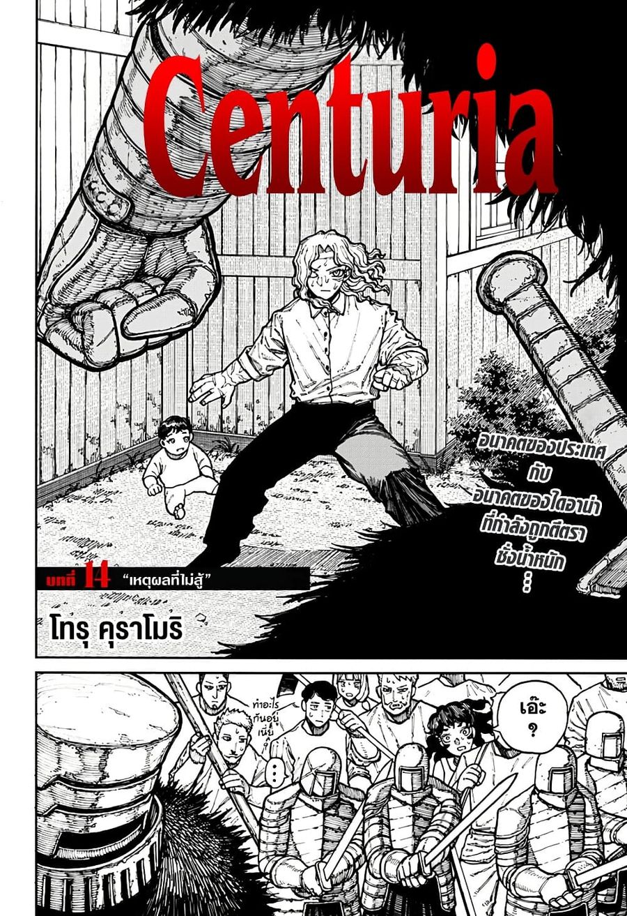 Centuria ตอนที่ 14 หน้า 2