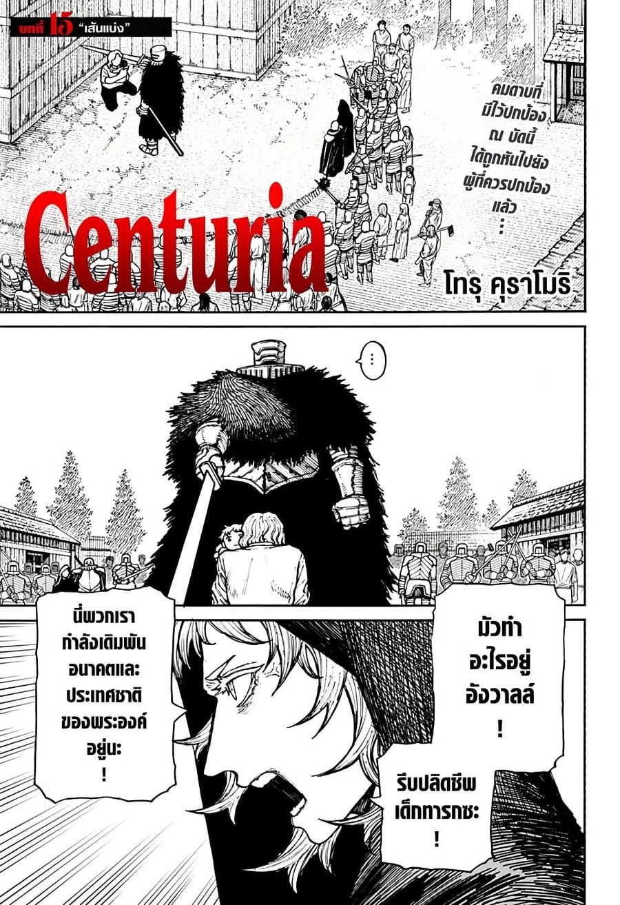 Centuria ตอนที่ 15 หน้า 1