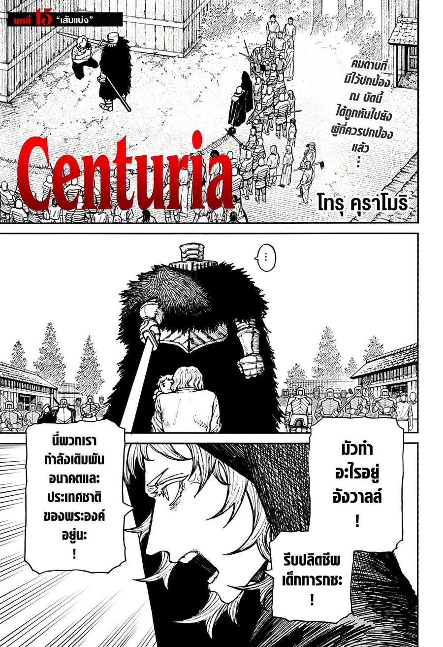 Centuria ตอนที่ 15 หน้า 1