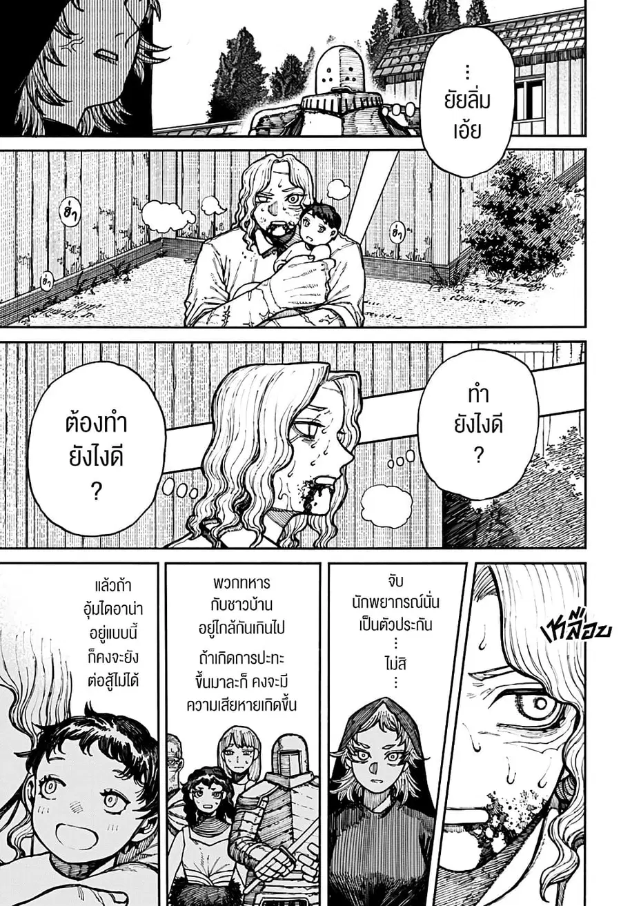 Centuria ตอนที่ 15 หน้า 3