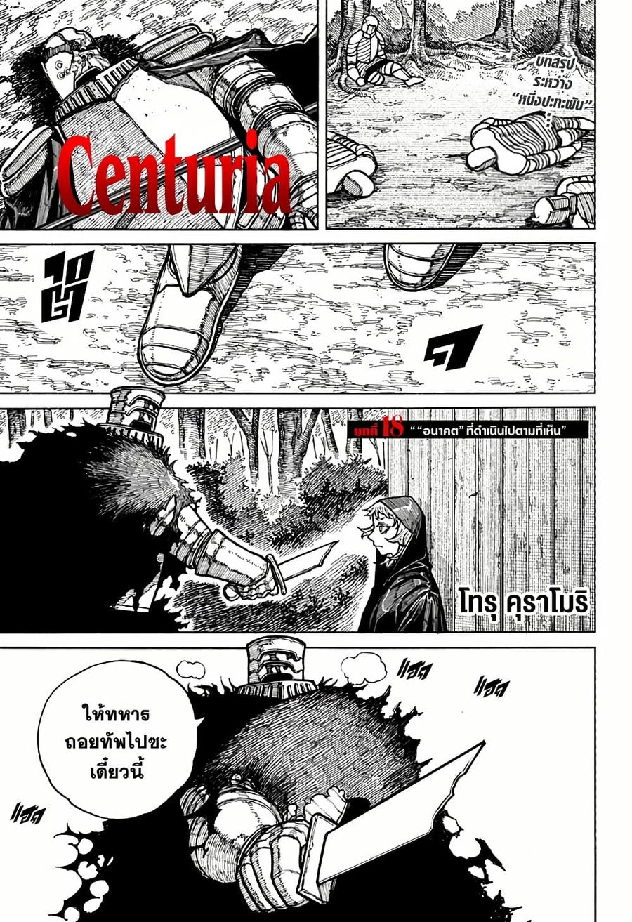 Centuria ตอนที่ 18 หน้า 1