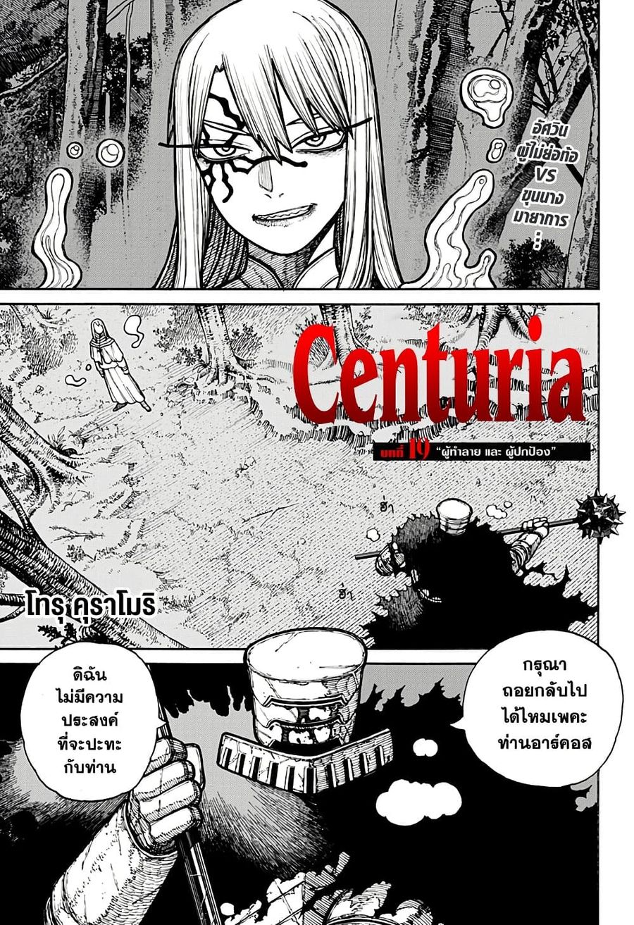 Centuria ตอนที่ 19 หน้า 1