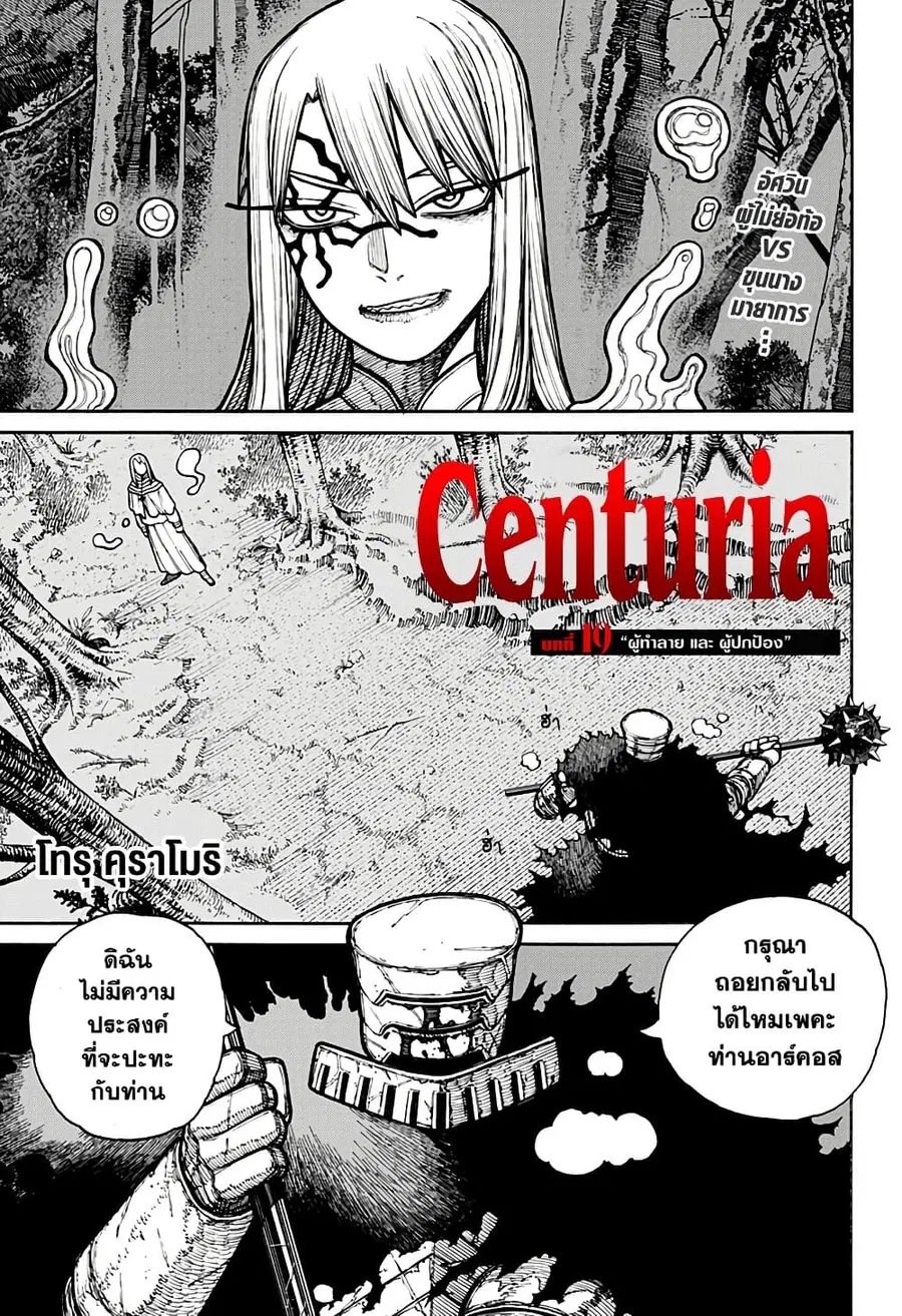 Centuria ตอนที่ 19 หน้า 1