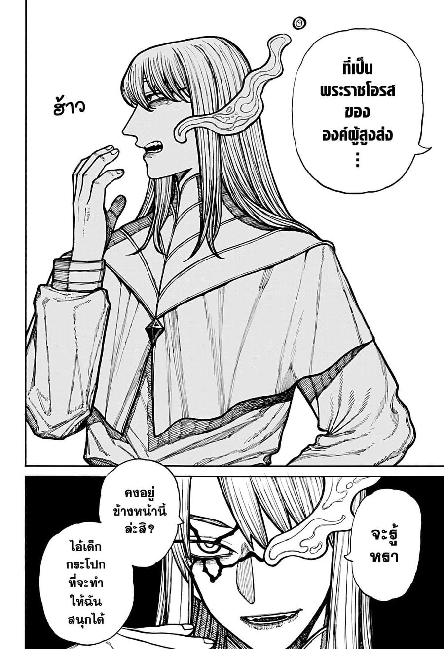 Centuria ตอนที่ 19 หน้า 2