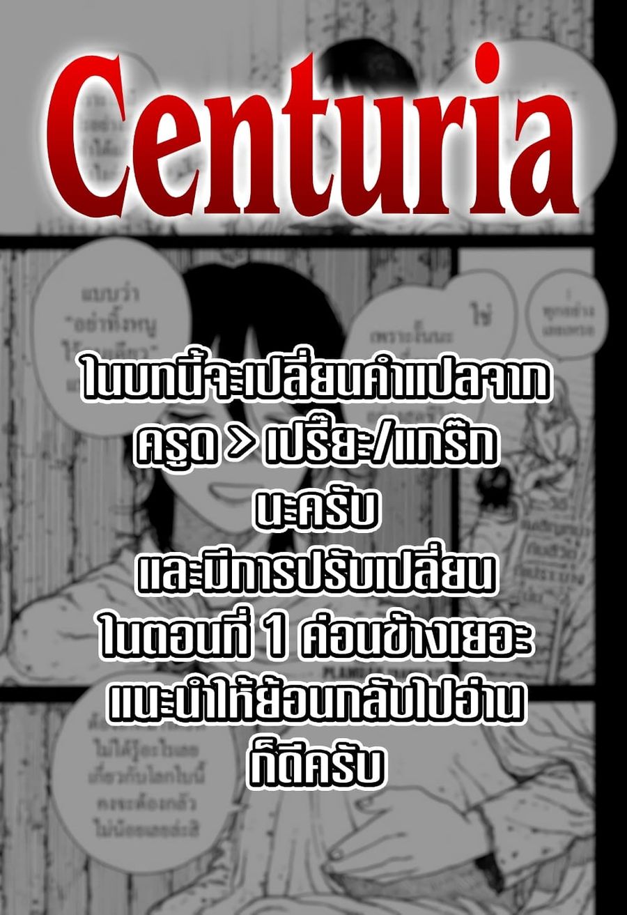 Centuria ตอนที่ 2 หน้า 1