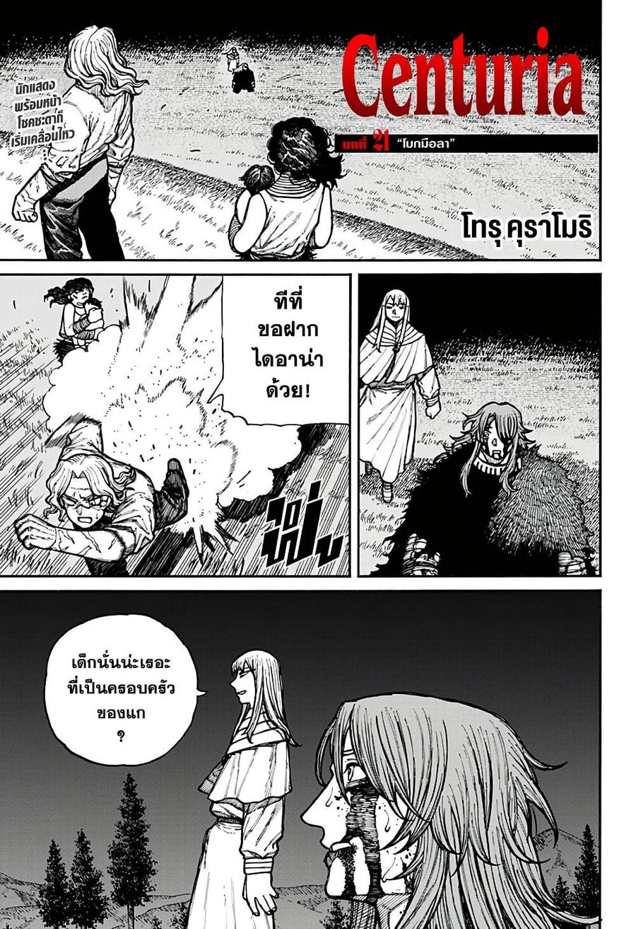 Centuria ตอนที่ 21 หน้า 1