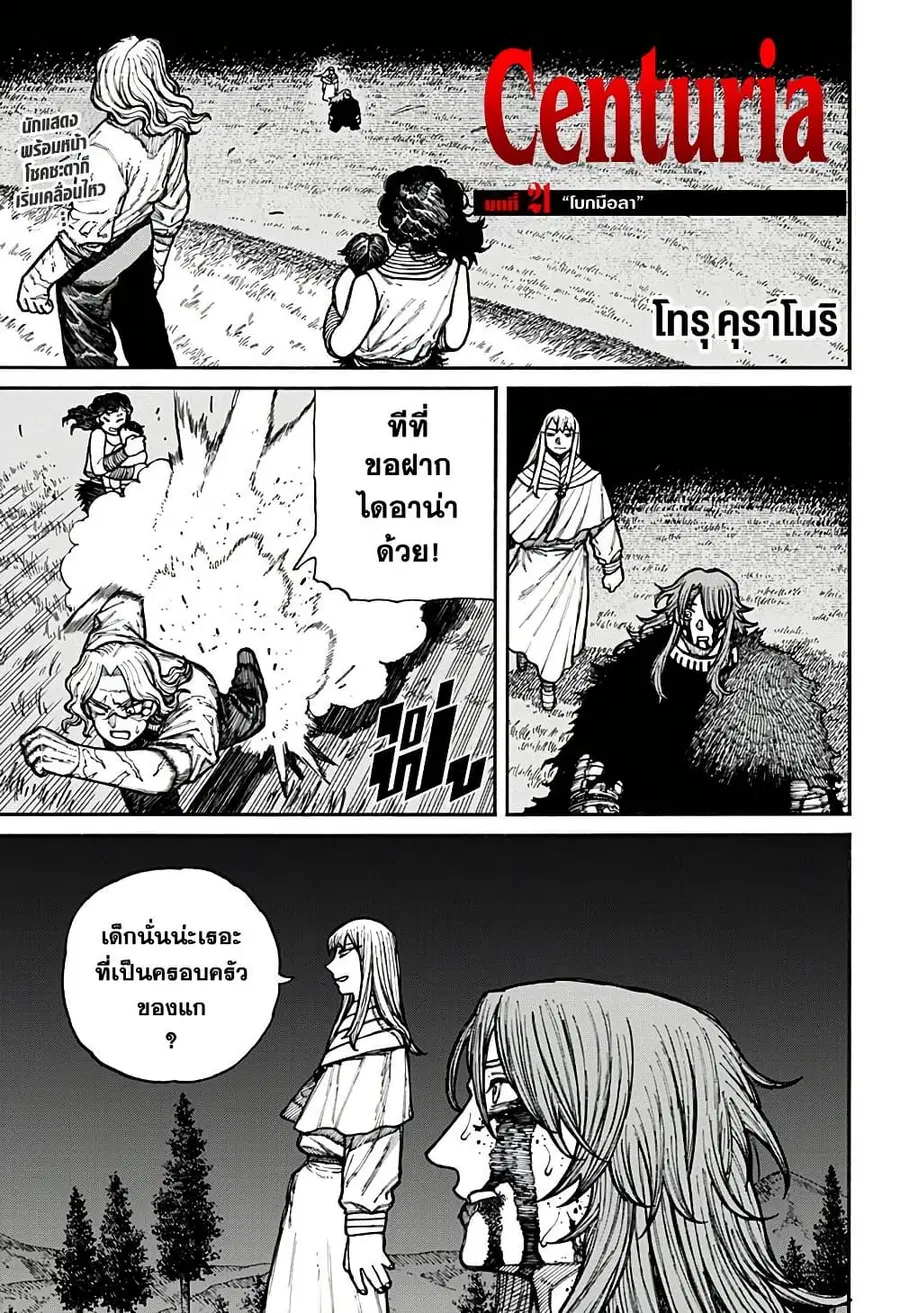 Centuria ตอนที่ 21 หน้า 1