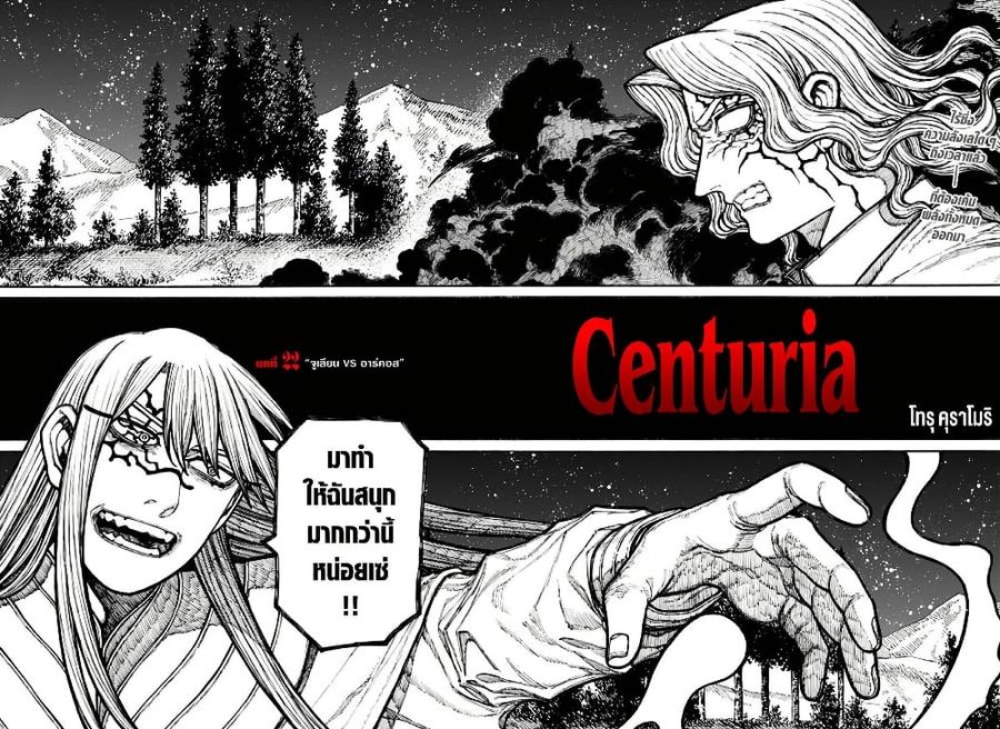 Centuria ตอนที่ 22 หน้า 2