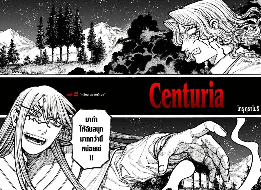 Centuria ตอนที่ 22 หน้า 2