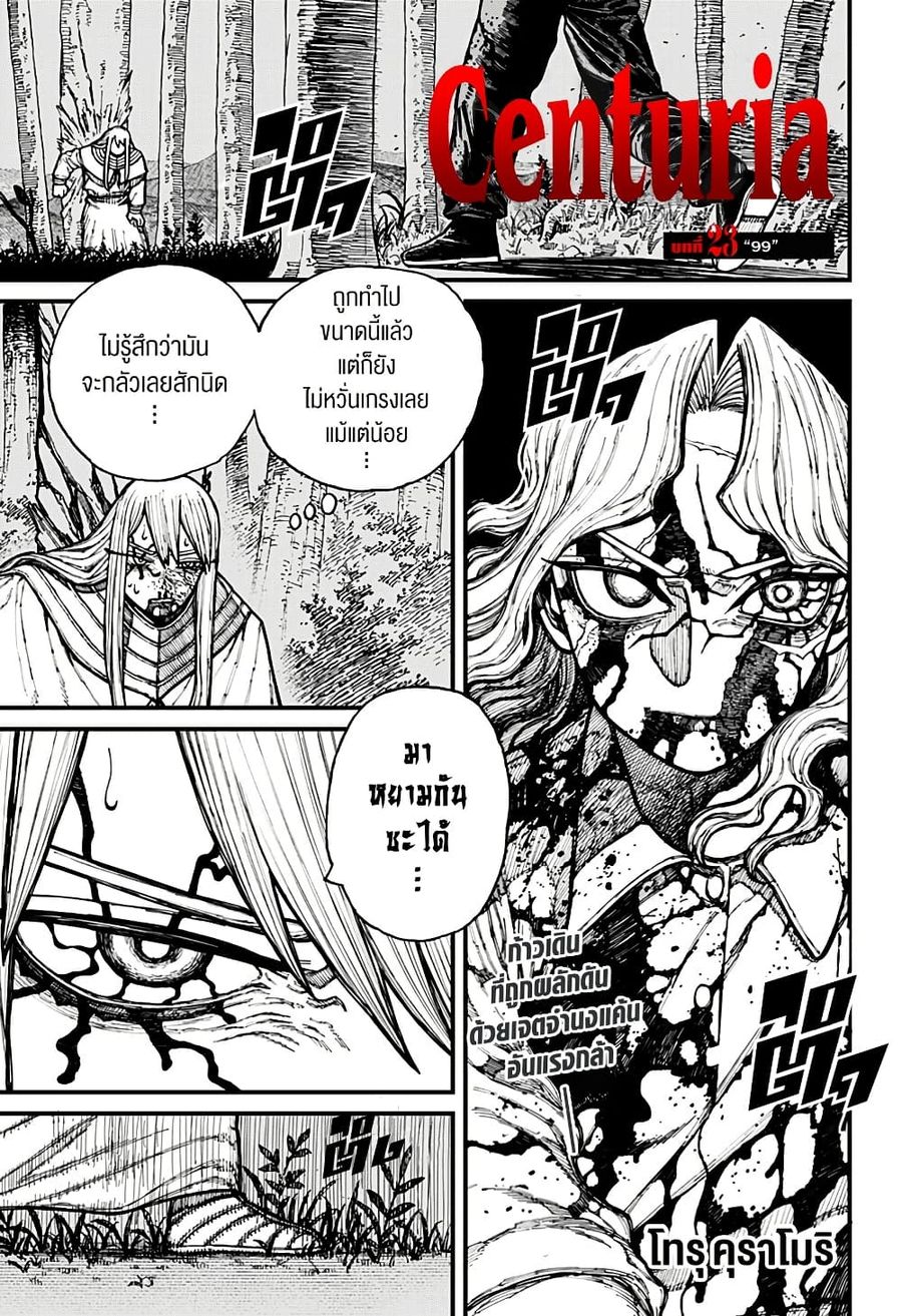 Centuria ตอนที่ 23 หน้า 1