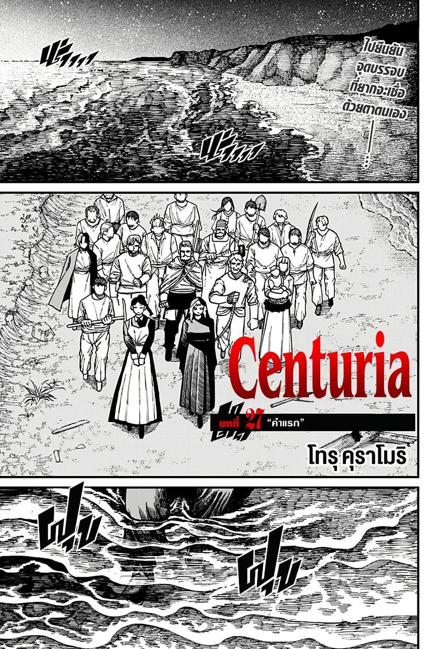 Centuria ตอนที่ 27 หน้า 1