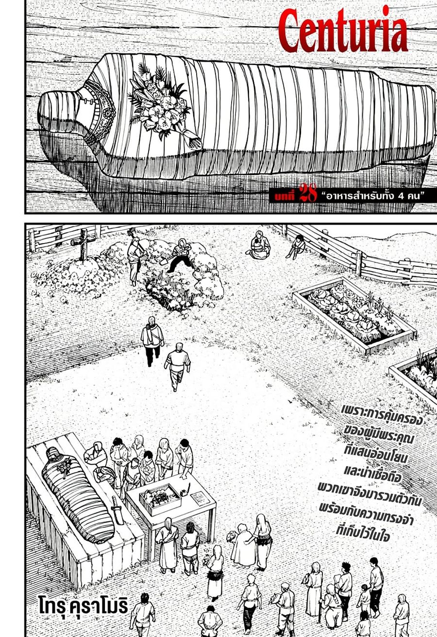 Centuria ตอนที่ 28 หน้า 2