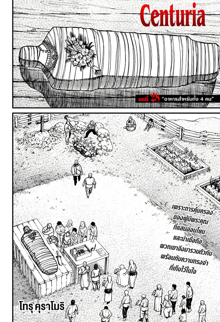Centuria ตอนที่ 28 หน้า 2