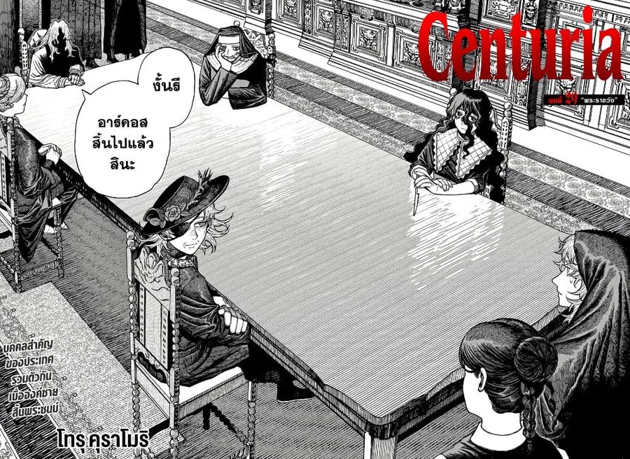 Centuria ตอนที่ 29 หน้า 2