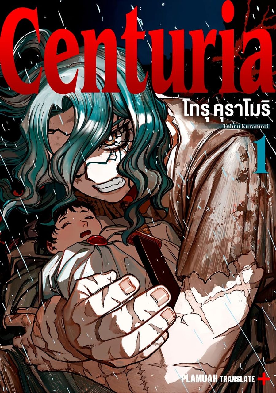 Centuria ตอนที่ 3 หน้า 1