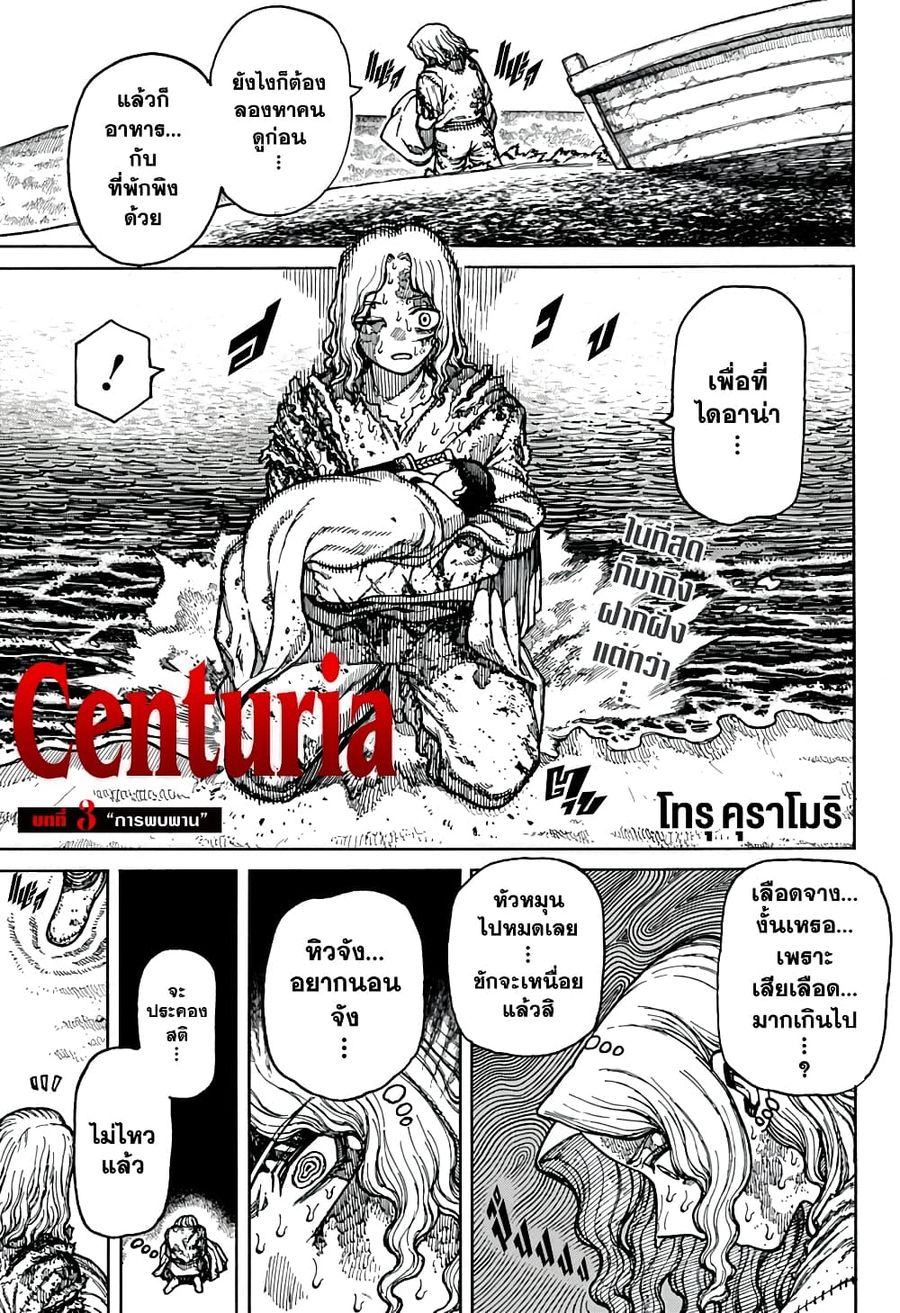 Centuria ตอนที่ 3 หน้า 2