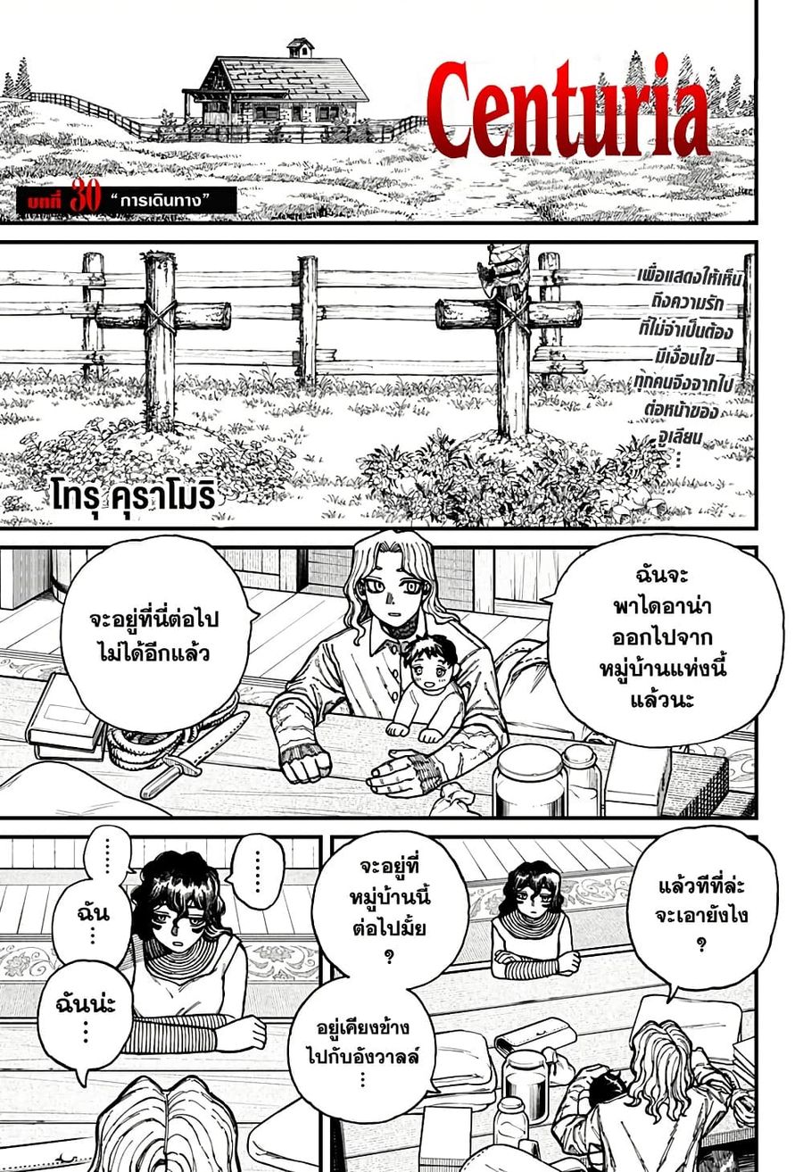 Centuria ตอนที่ 30 หน้า 1