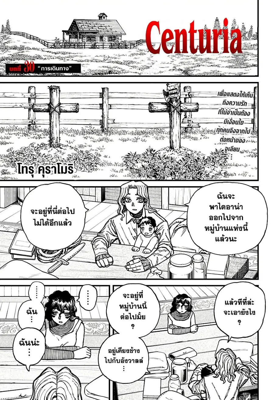 Centuria ตอนที่ 30 หน้า 1