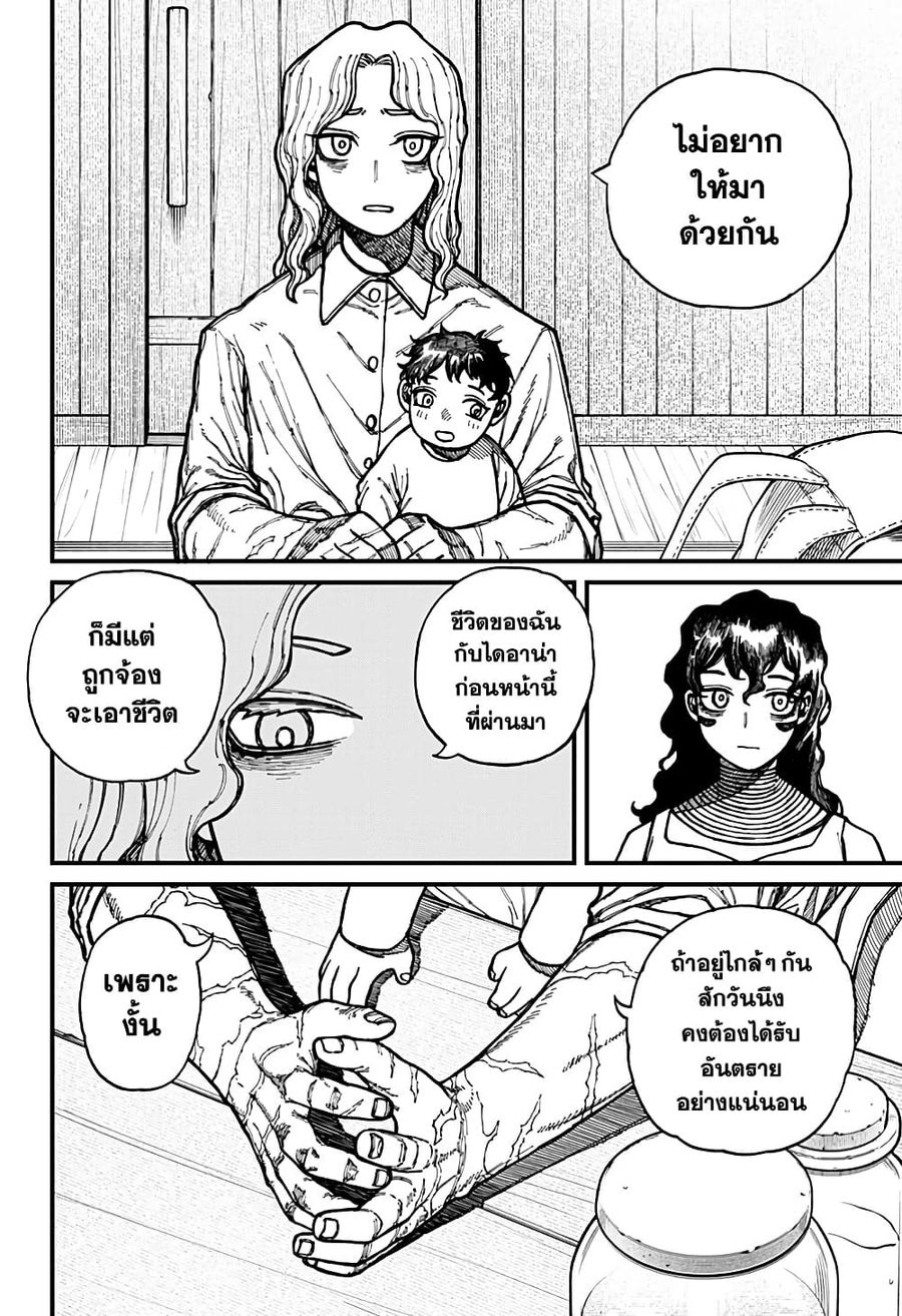 Centuria ตอนที่ 30 หน้า 2