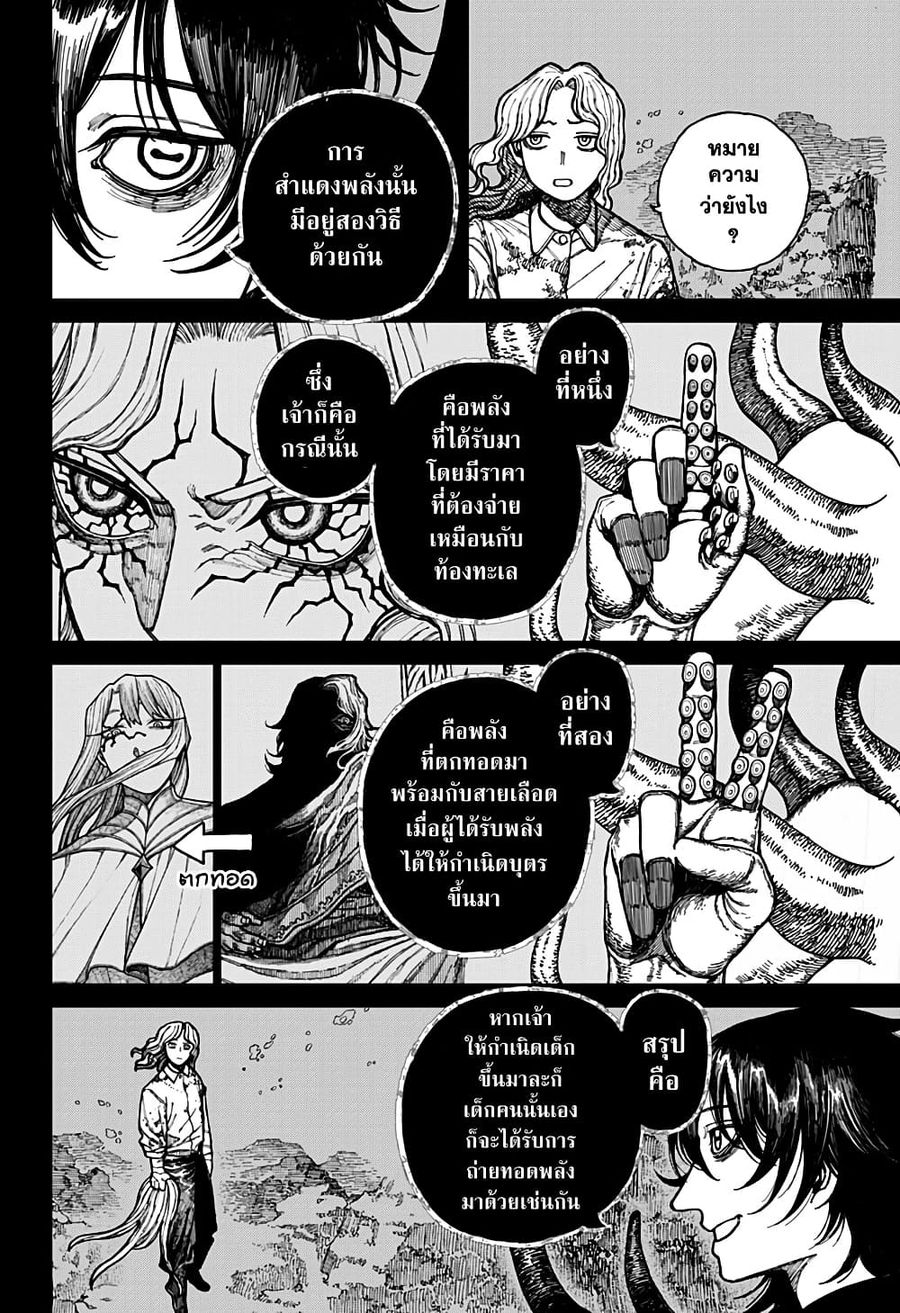 Centuria ตอนที่ 31 หน้า 2