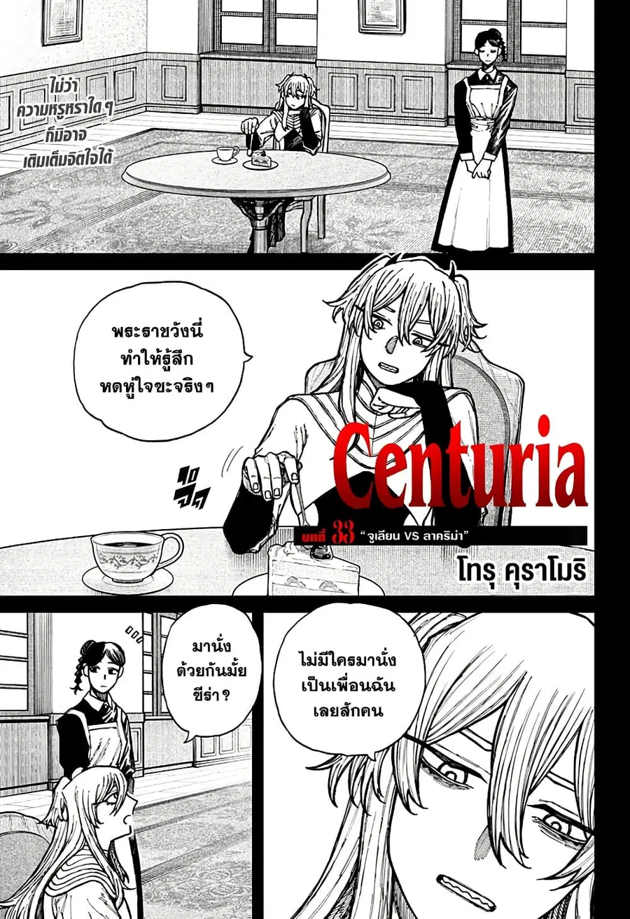 Centuria ตอนที่ 33 หน้า 1