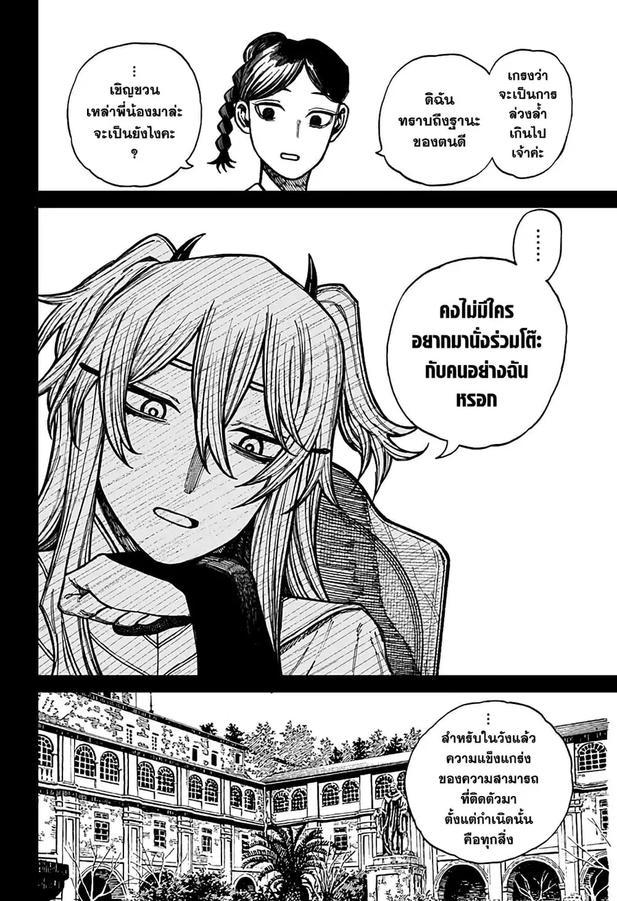 Centuria ตอนที่ 33 หน้า 2