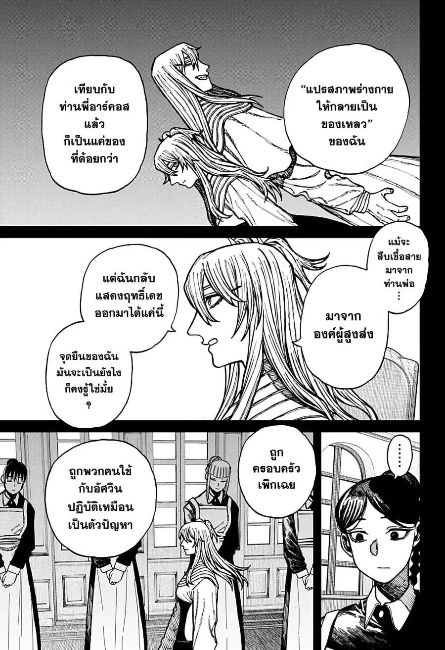 Centuria ตอนที่ 33 หน้า 3