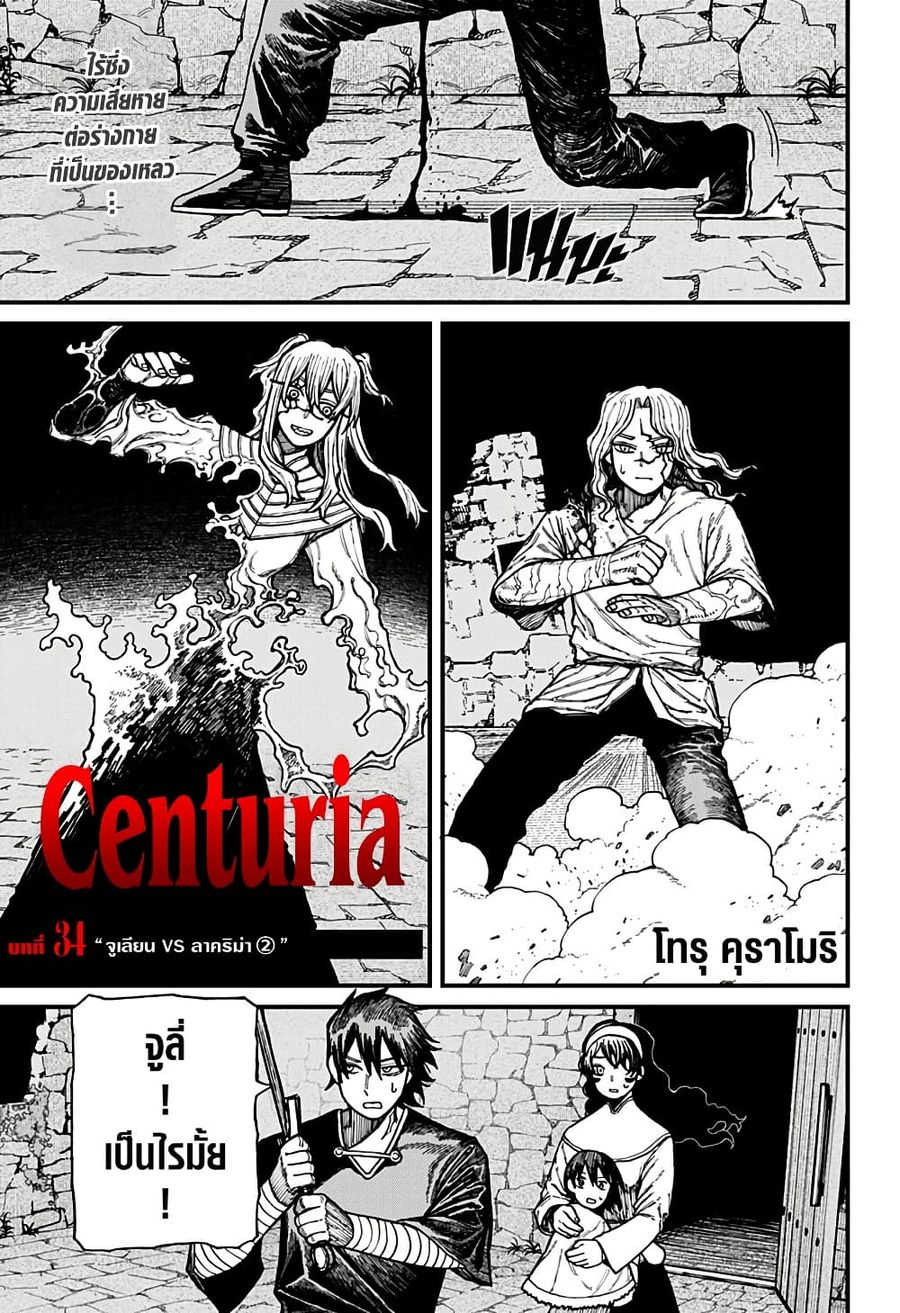 Centuria ตอนที่ 34 หน้า 1