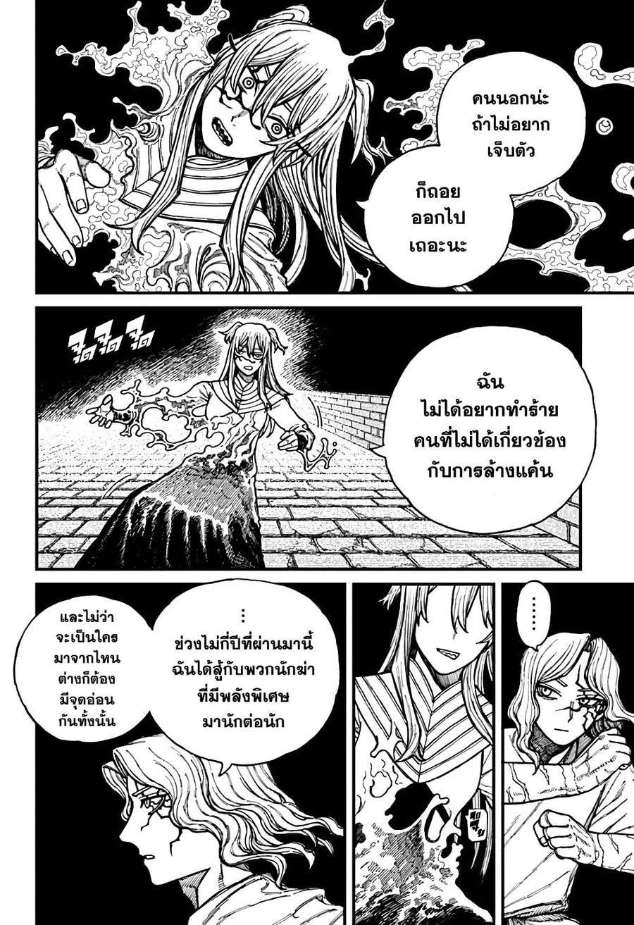 Centuria ตอนที่ 34 หน้า 2