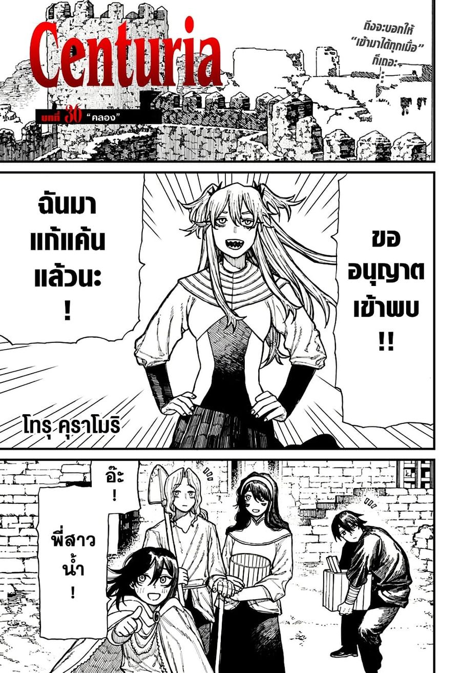 Centuria ตอนที่ 36 หน้า 1