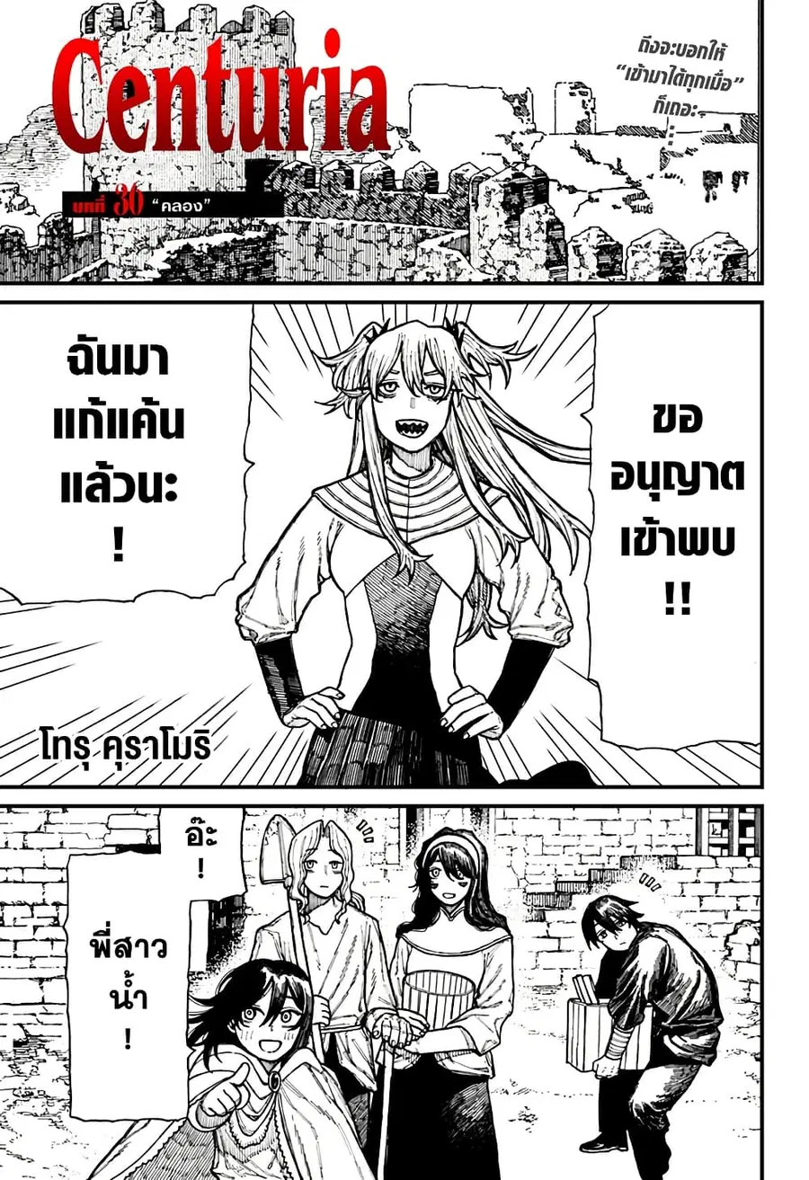 Centuria ตอนที่ 36 หน้า 1