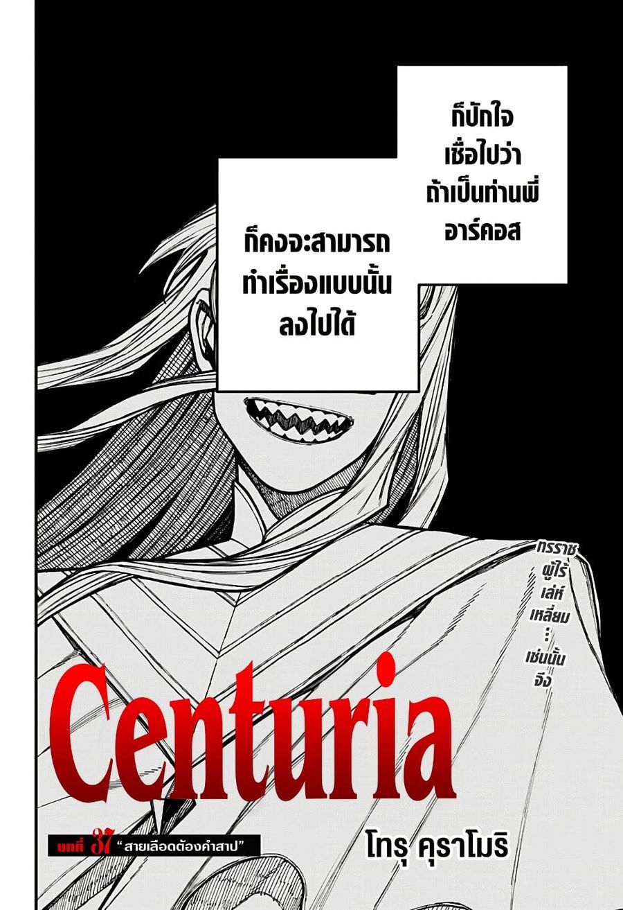 Centuria ตอนที่ 37 หน้า 2