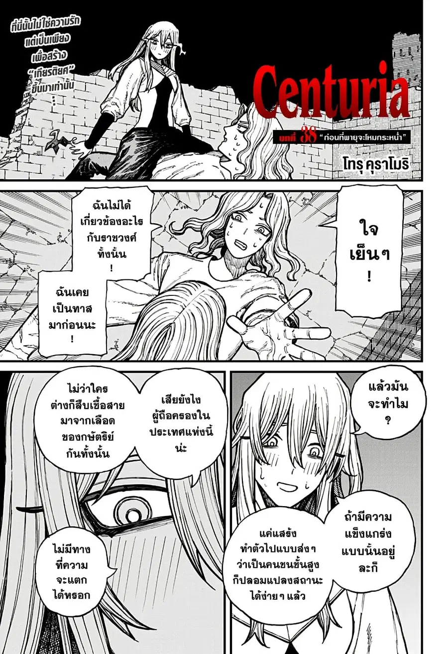Centuria ตอนที่ 38 หน้า 1