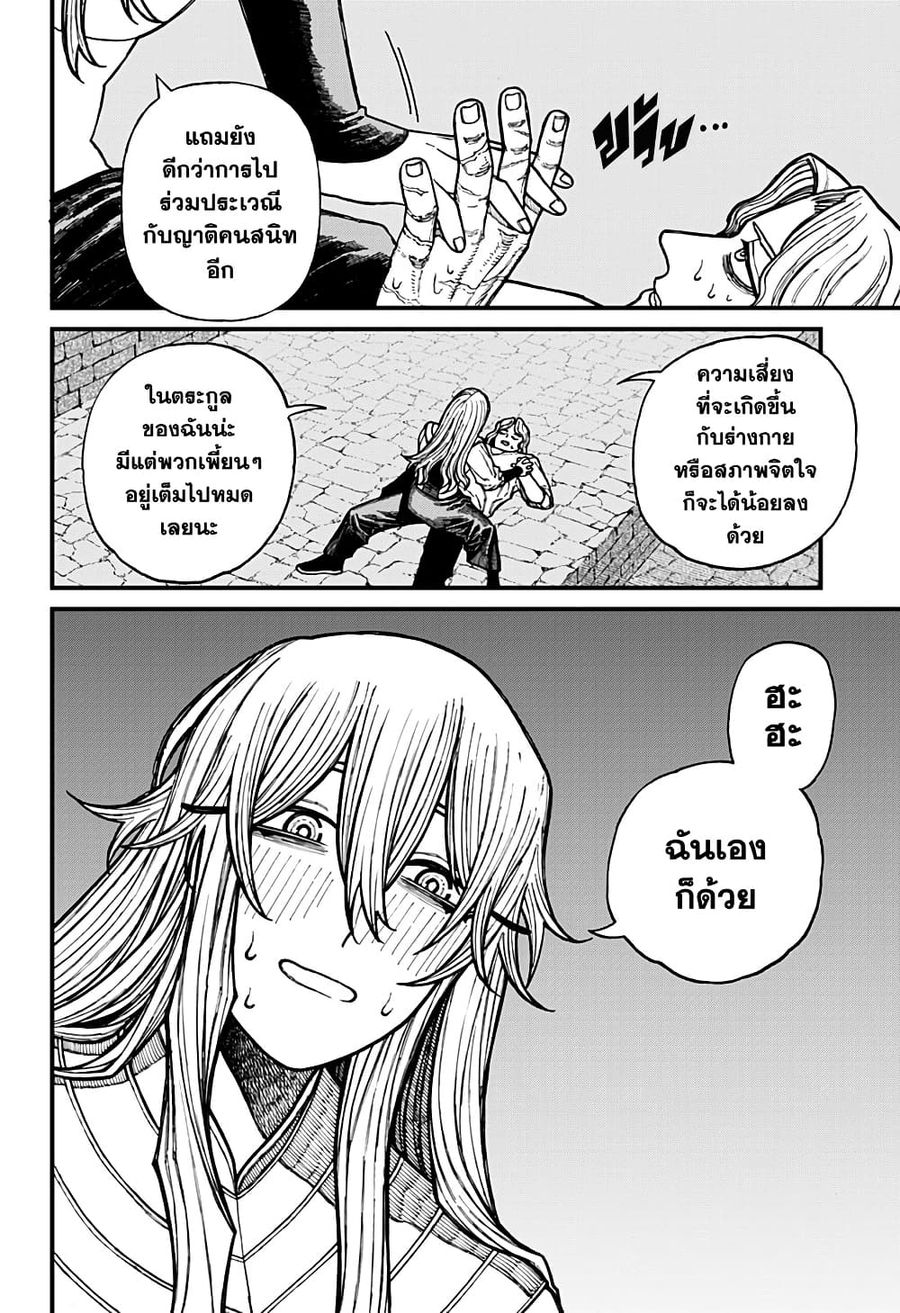 Centuria ตอนที่ 38 หน้า 2