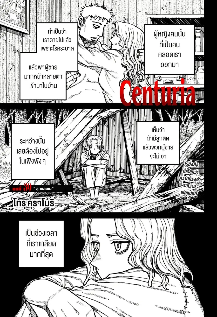 Centuria ตอนที่ 39 หน้า 1