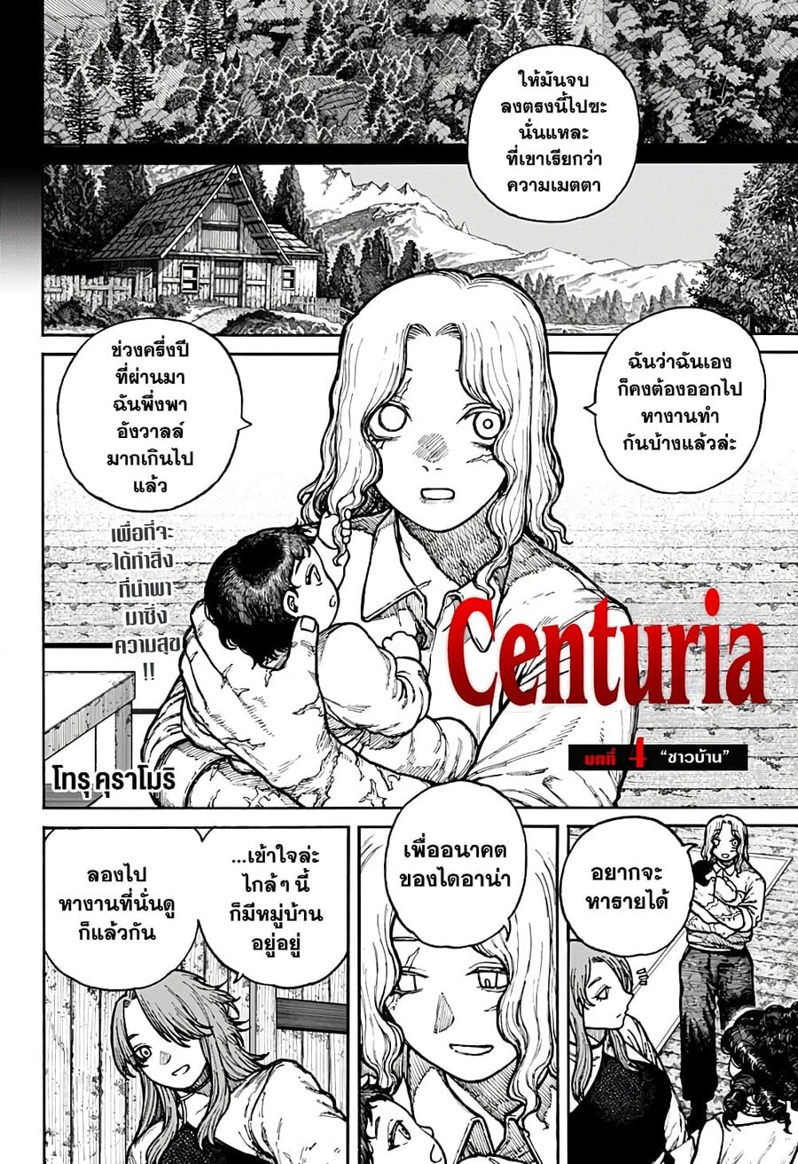 Centuria ตอนที่ 4 หน้า 2