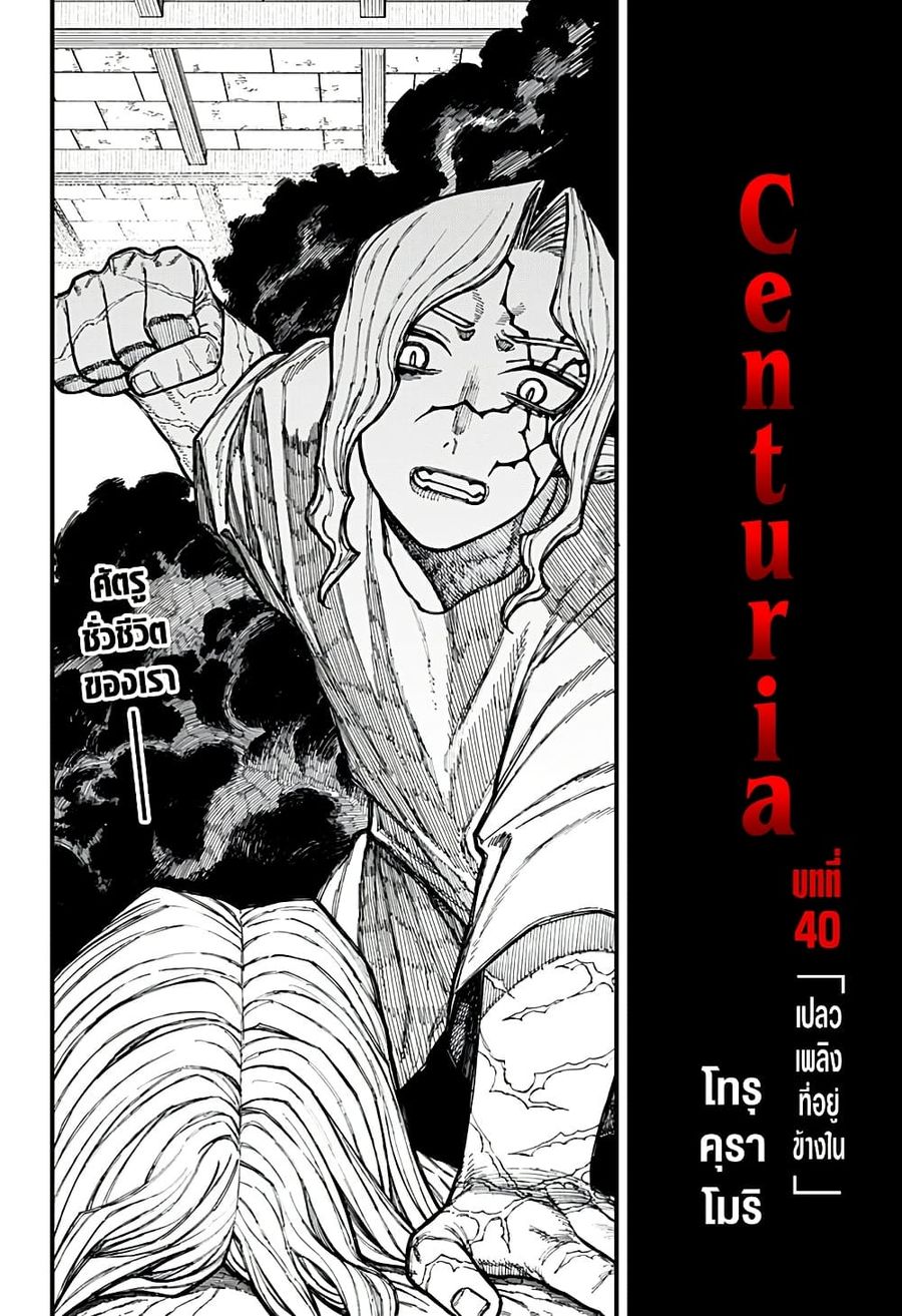 Centuria ตอนที่ 40 หน้า 2
