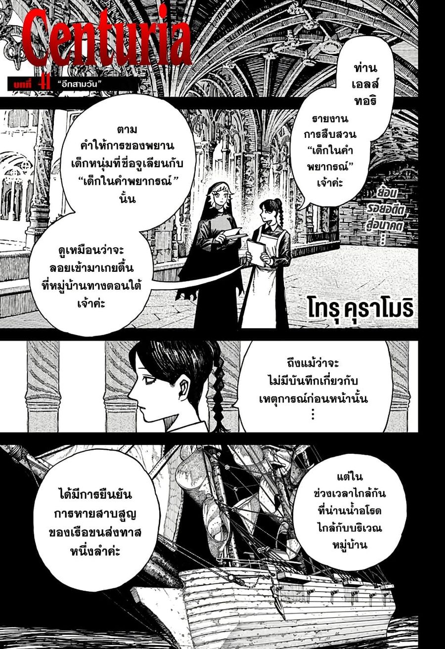 Centuria ตอนที่ 41 หน้า 1
