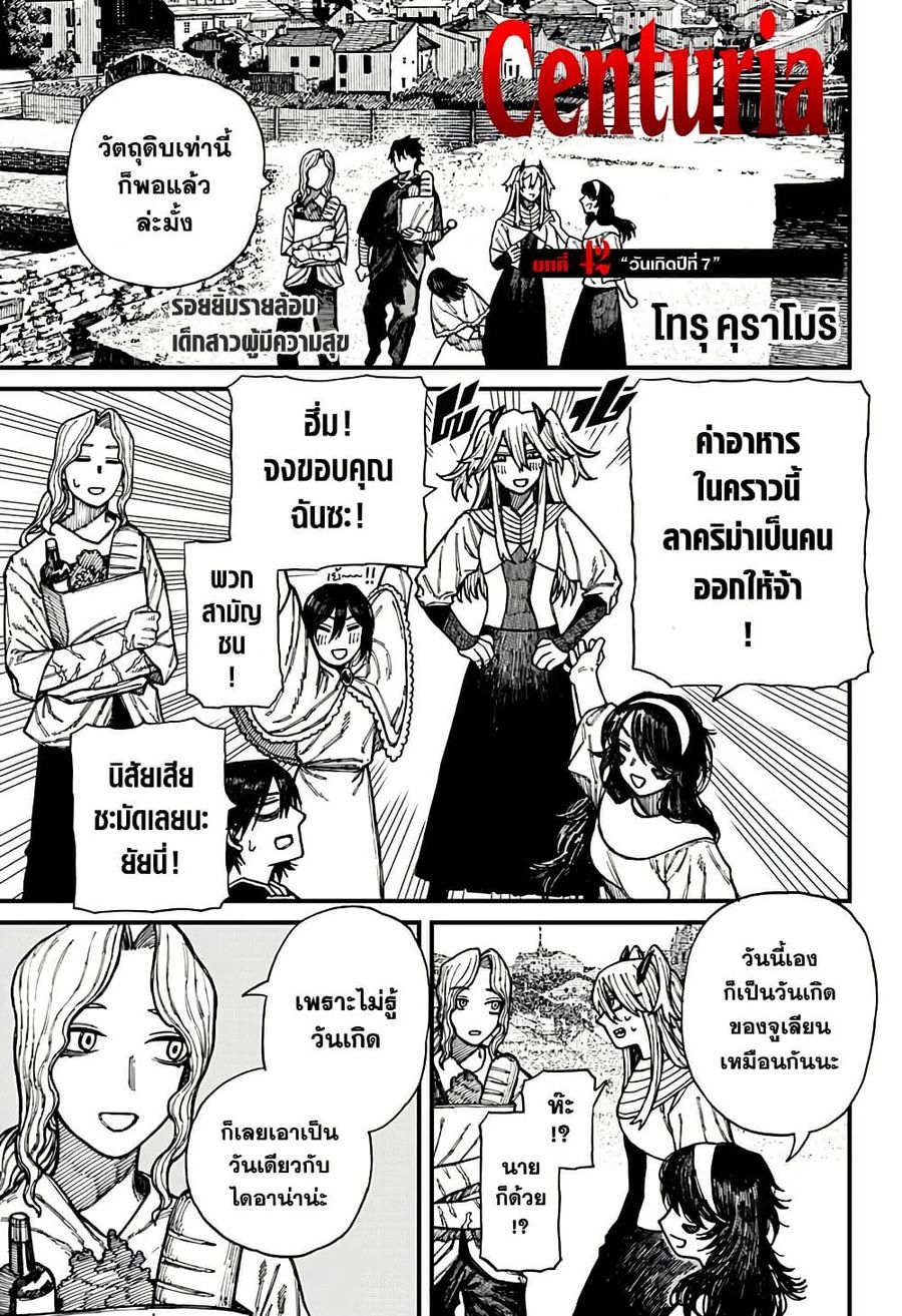 Centuria ตอนที่ 42 หน้า 1