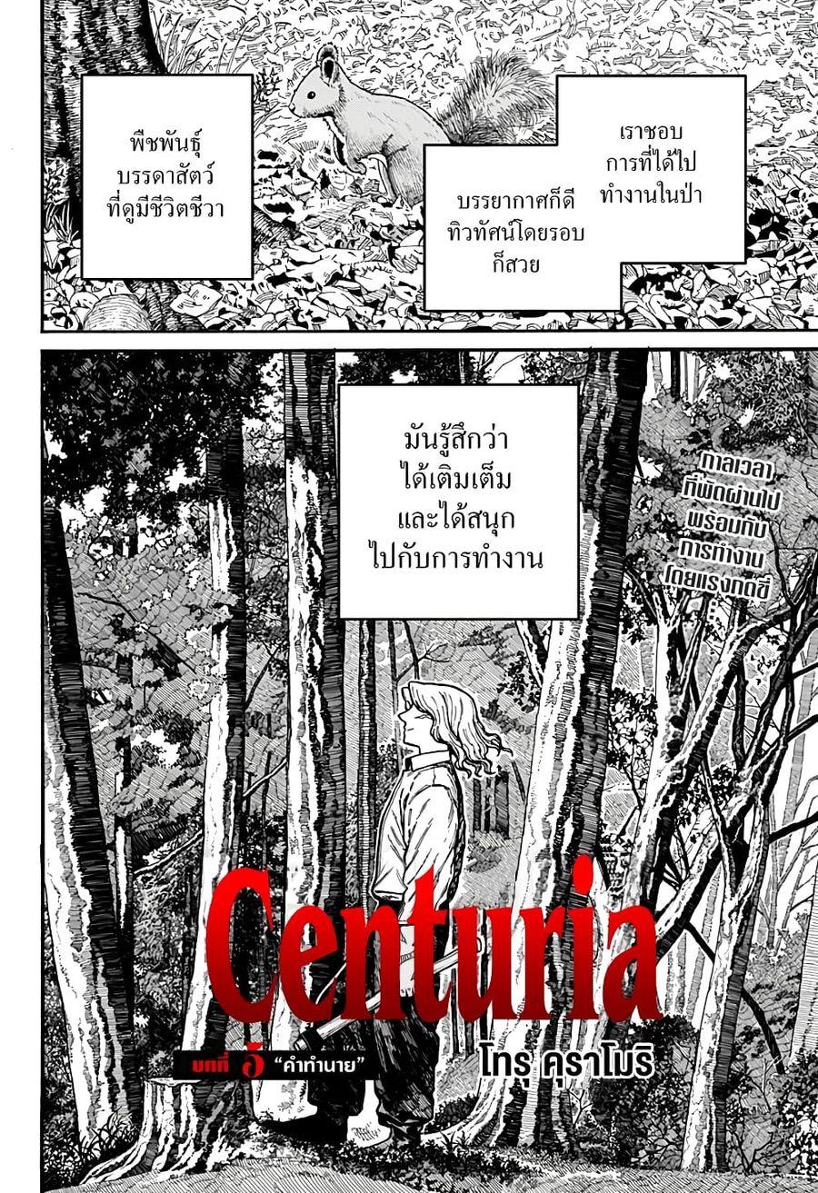 Centuria ตอนที่ 5 หน้า 2