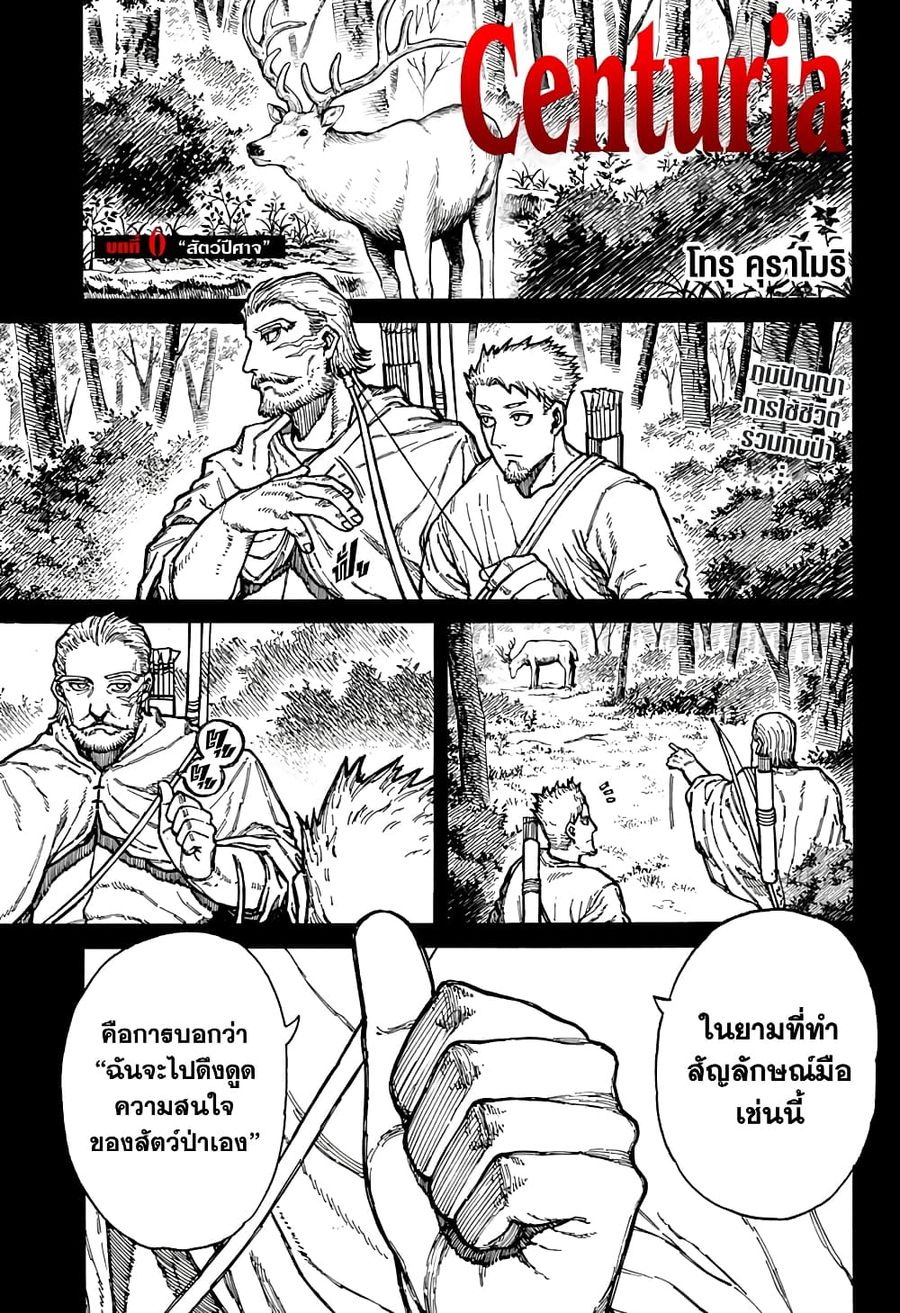 Centuria ตอนที่ 6 หน้า 1