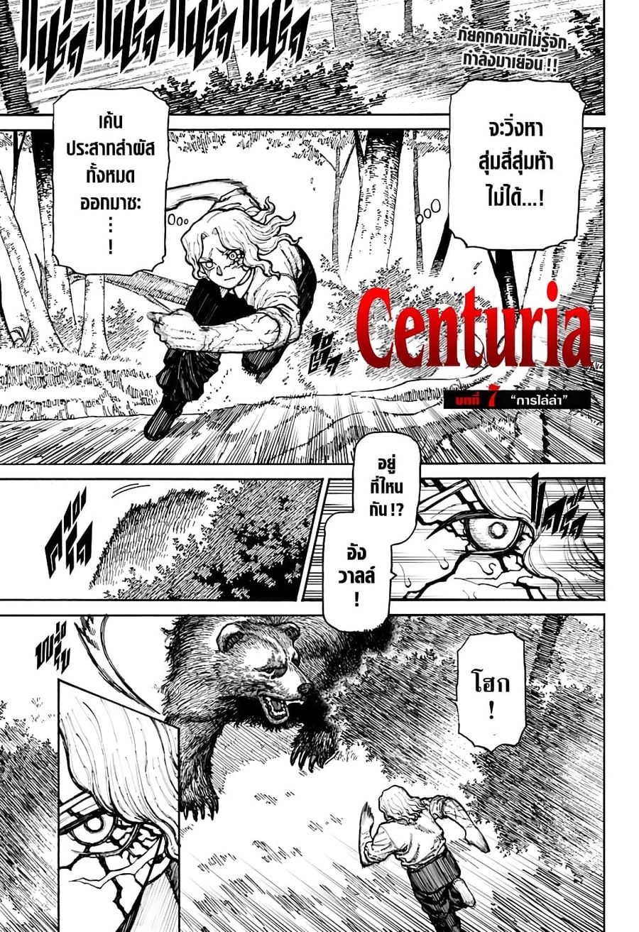 Centuria ตอนที่ 7 หน้า 1